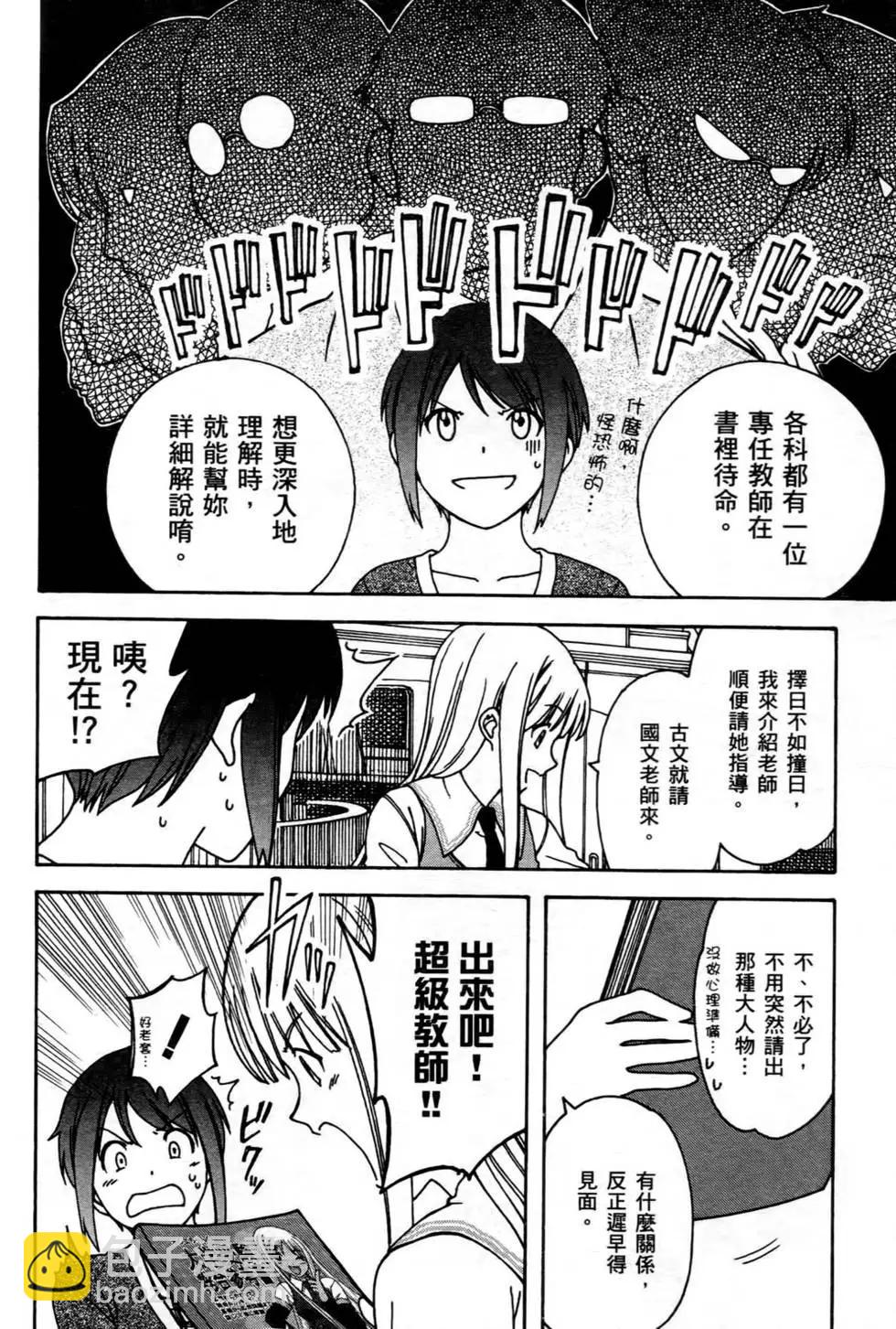家庭嬌師 - 第01卷(2/4) - 5