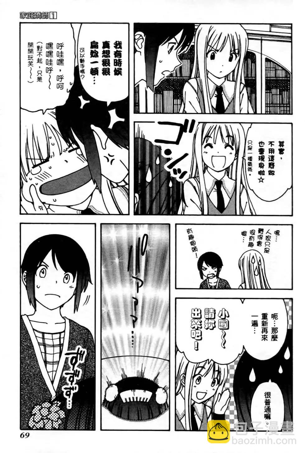 家庭嬌師 - 第01卷(2/4) - 6