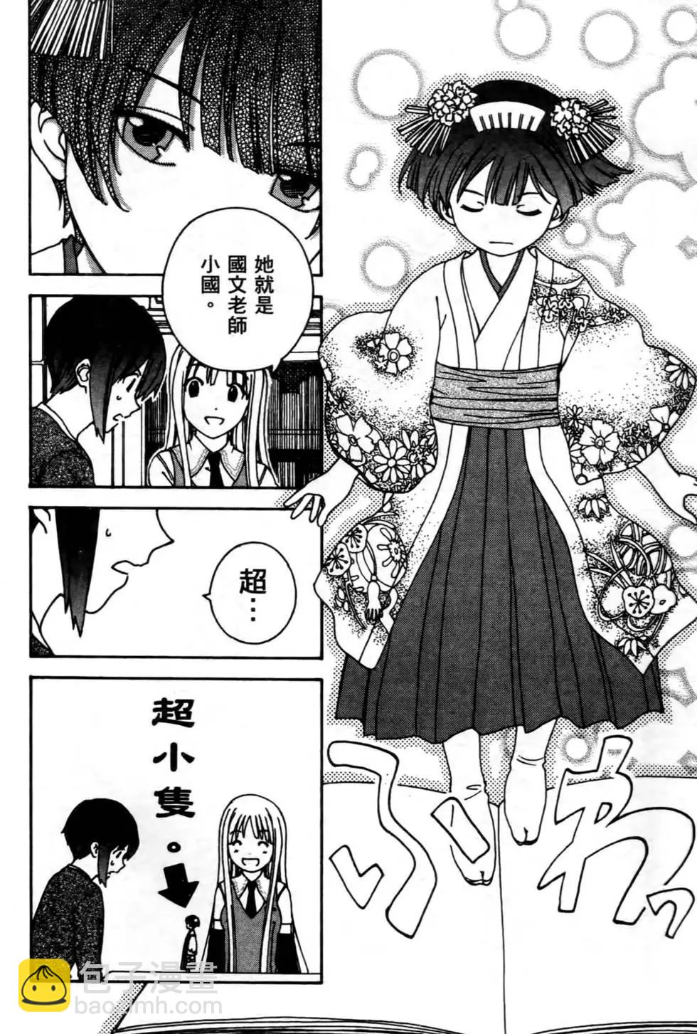 家庭嬌師 - 第01卷(2/4) - 7