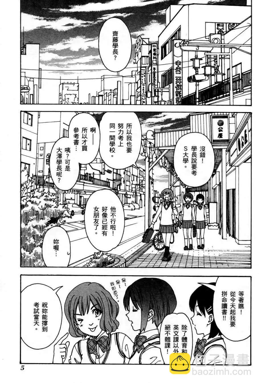 家庭嬌師 - 第01卷(1/4) - 7