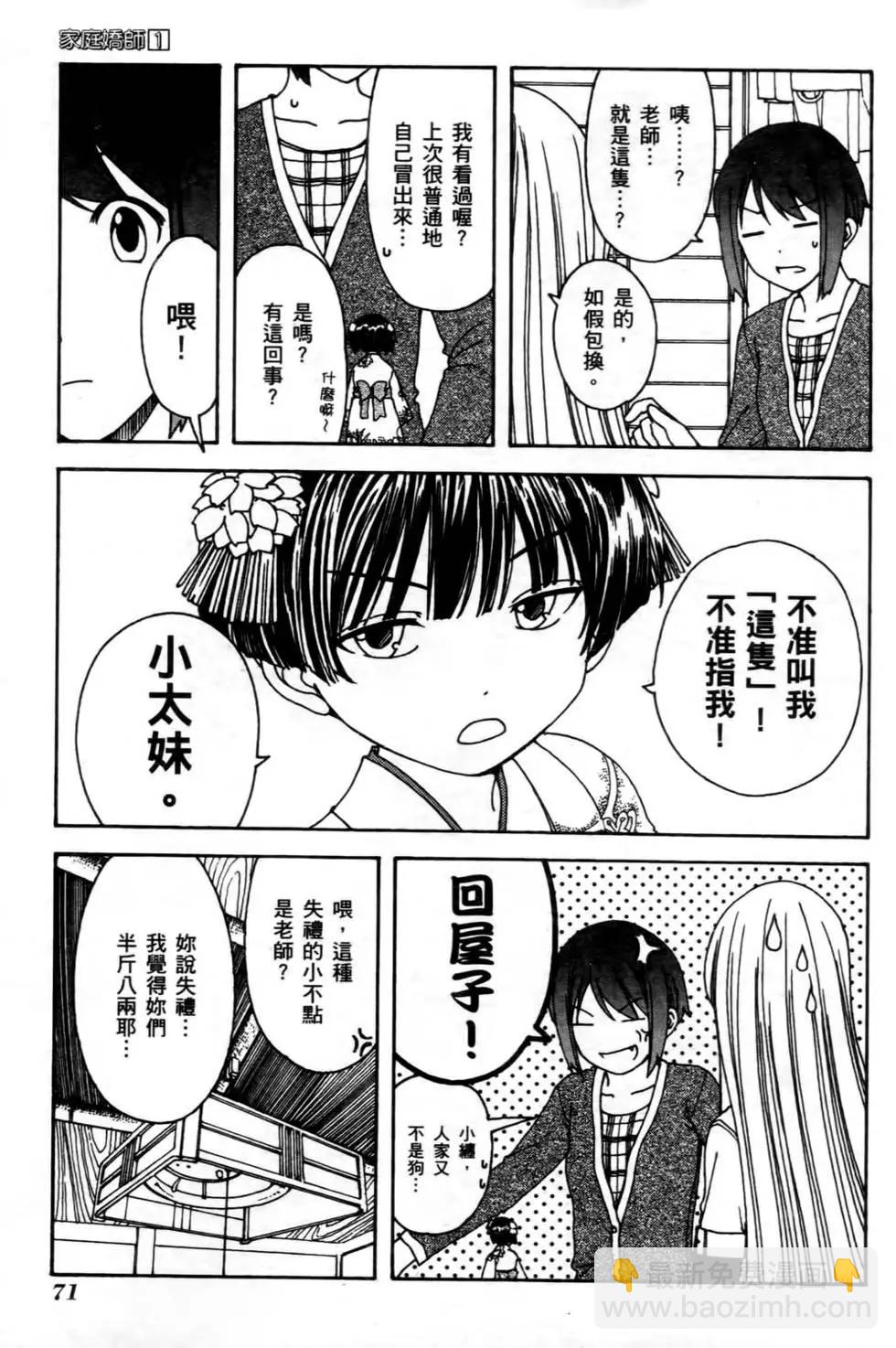 家庭嬌師 - 第01卷(2/4) - 8