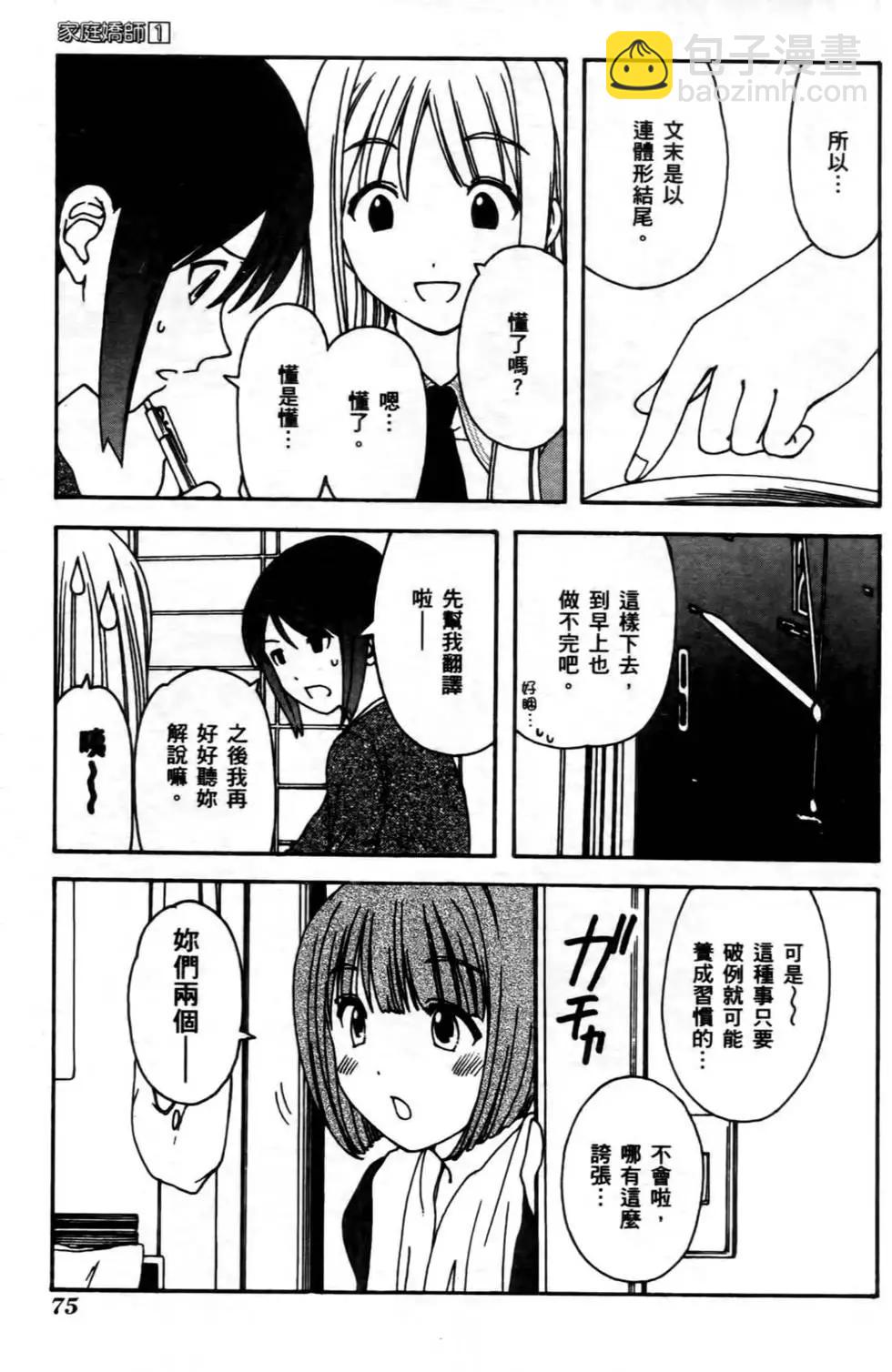 家庭嬌師 - 第01卷(2/4) - 4