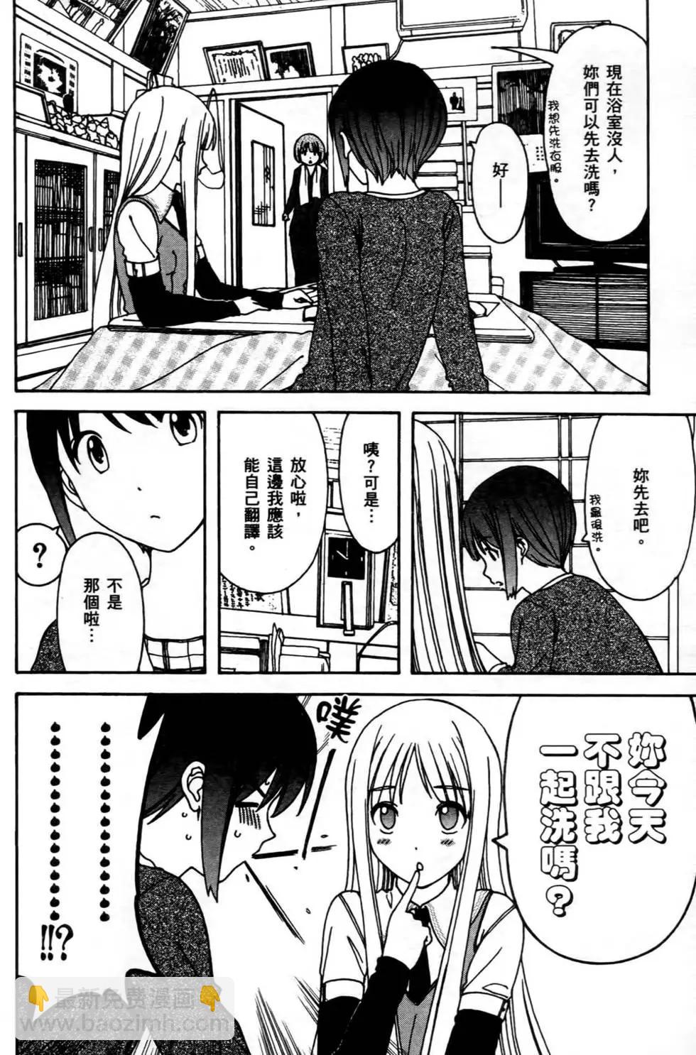 家庭嬌師 - 第01卷(2/4) - 5