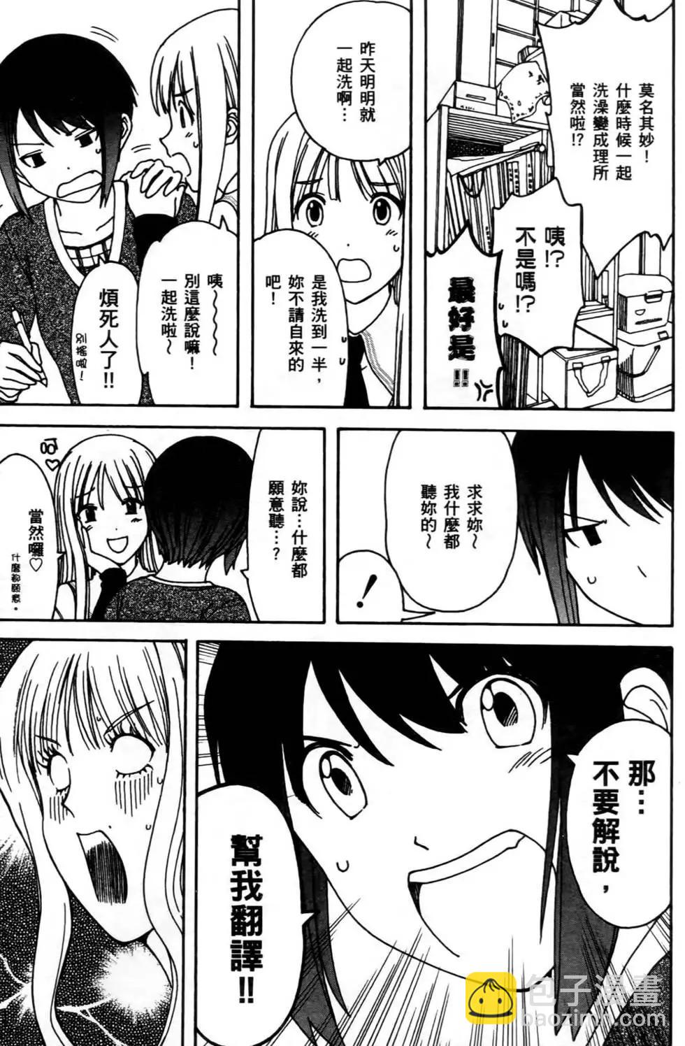 家庭嬌師 - 第01卷(2/4) - 6