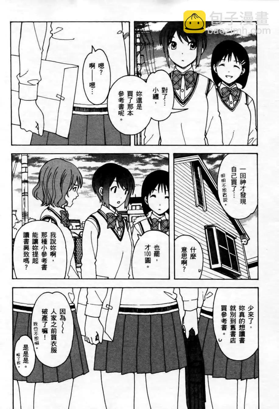 家庭嬌師 - 第01卷(1/4) - 8