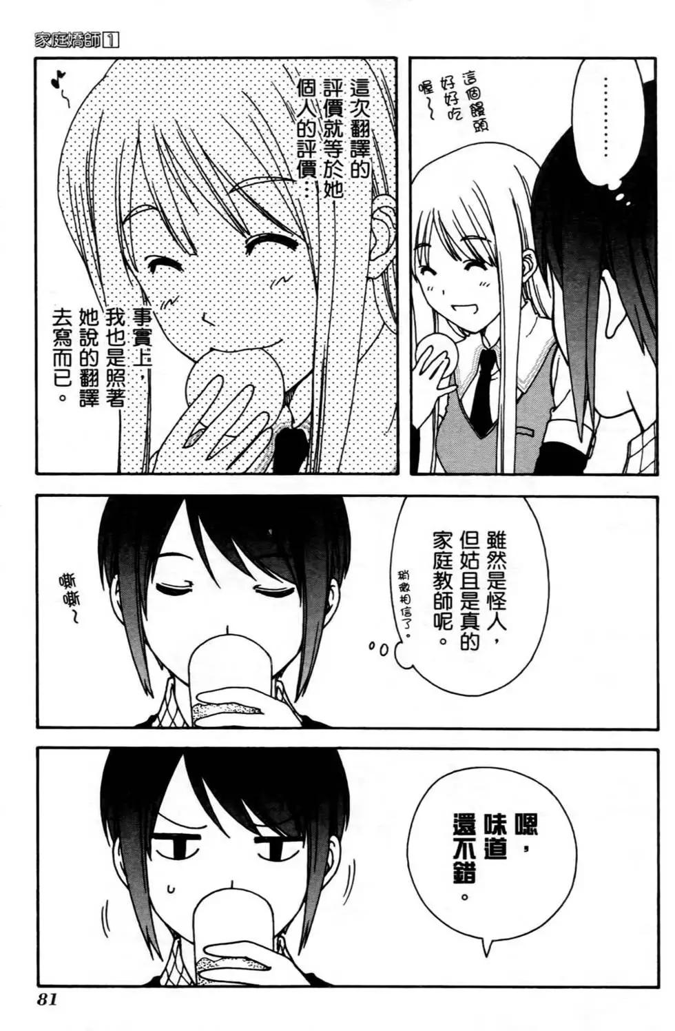 家庭嬌師 - 第01卷(2/4) - 2