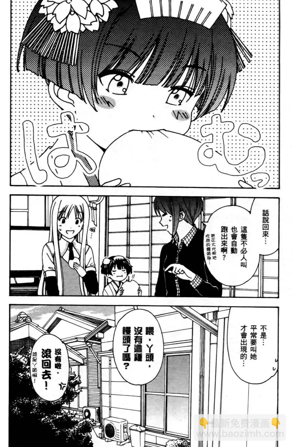 家庭嬌師 - 第01卷(2/4) - 3