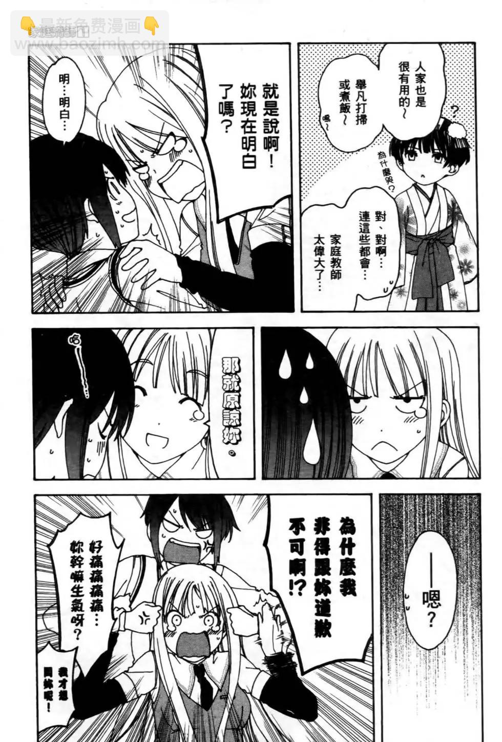 家庭嬌師 - 第01卷(2/4) - 4