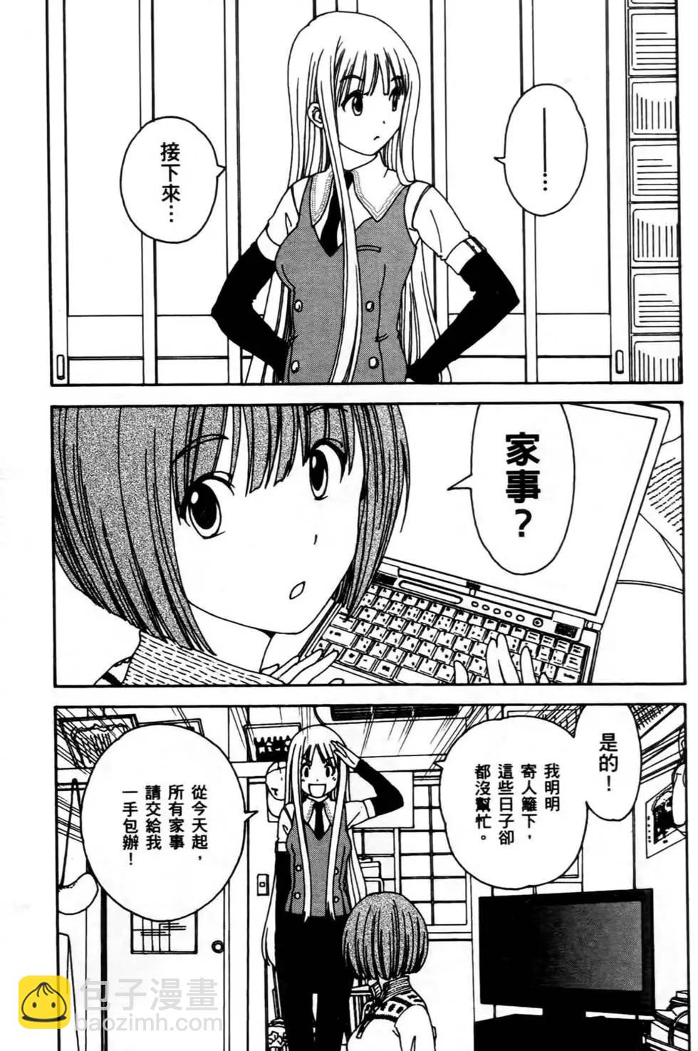 家庭嬌師 - 第01卷(2/4) - 6