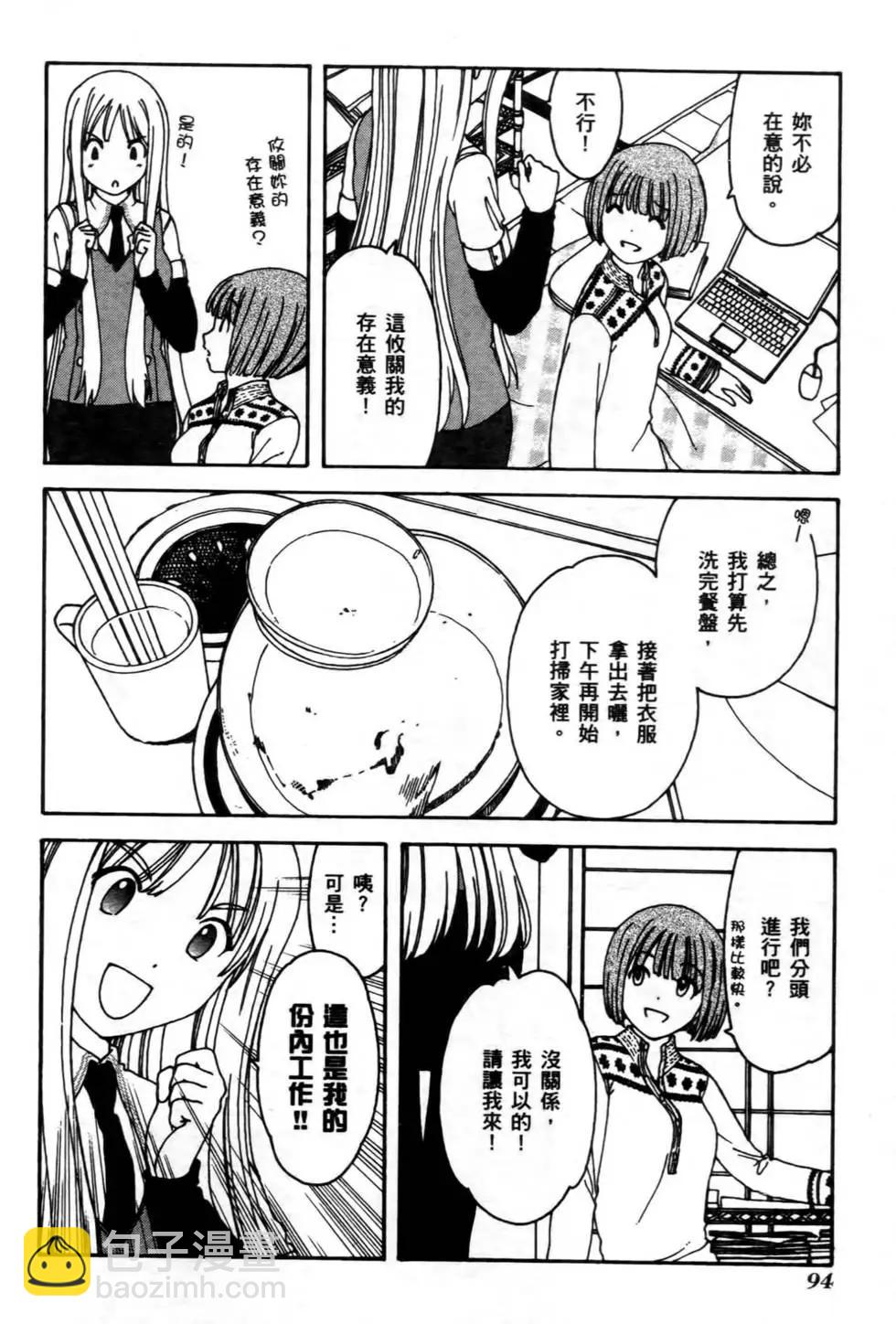 家庭嬌師 - 第01卷(2/4) - 7