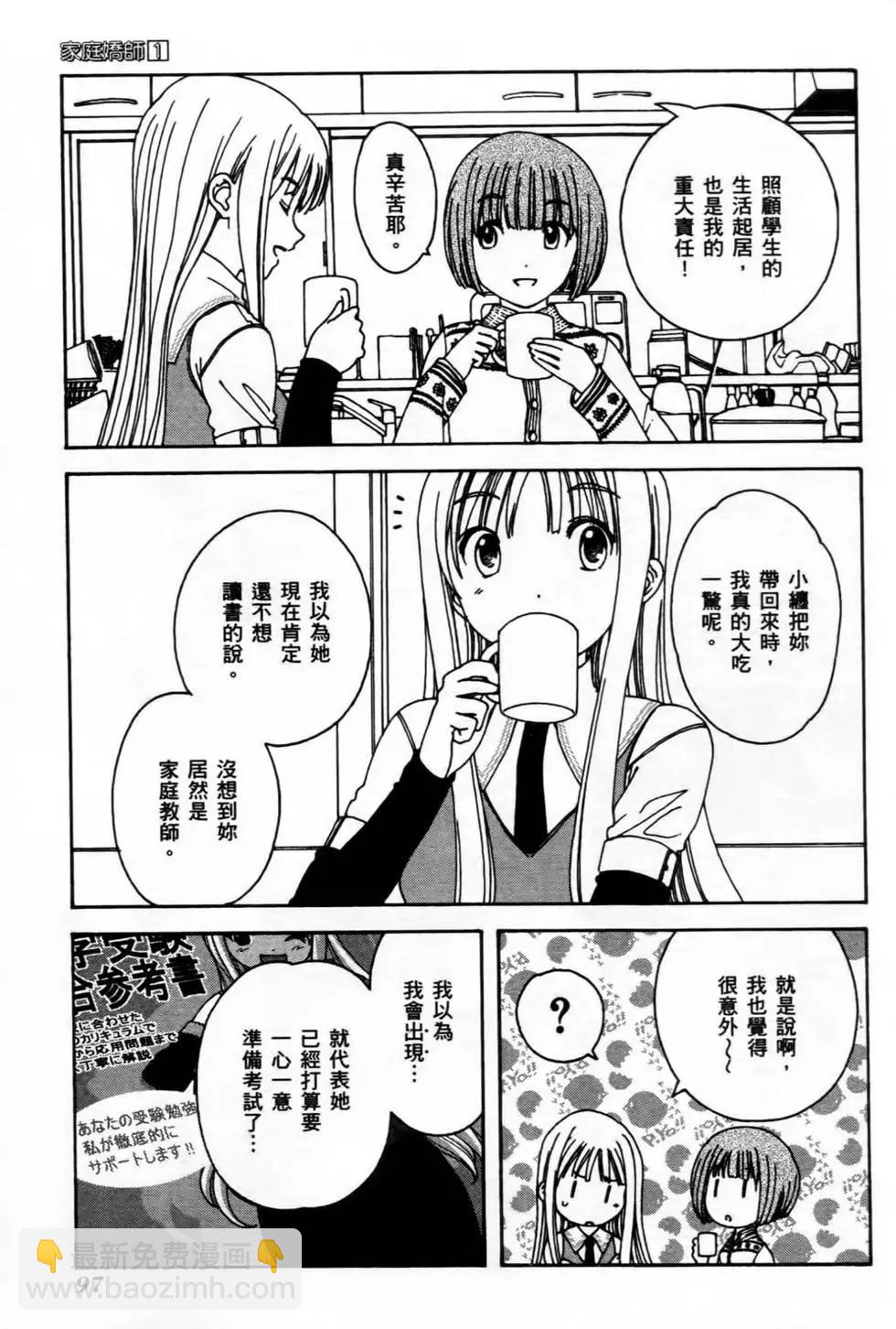 家庭嬌師 - 第01卷(2/4) - 2