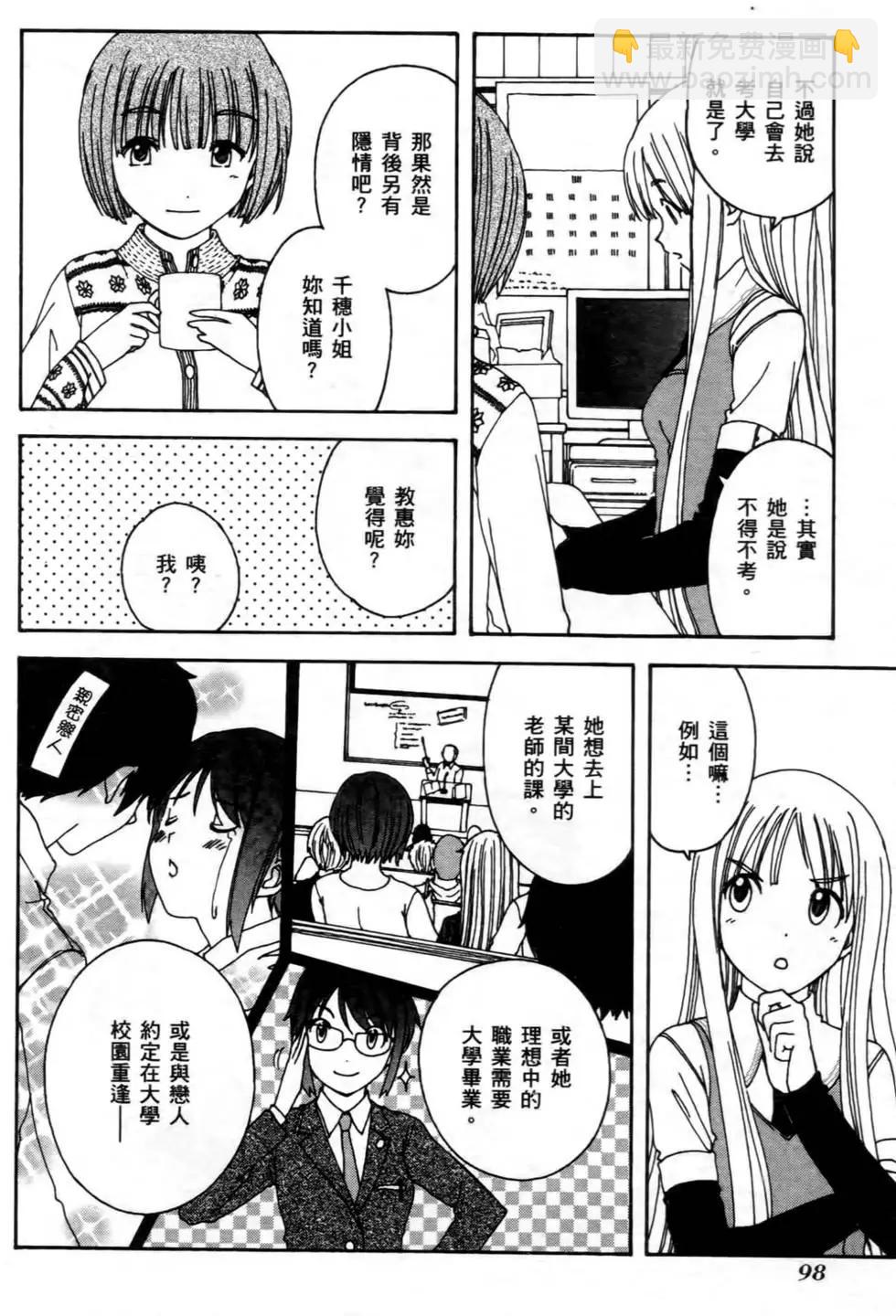 家庭嬌師 - 第01卷(2/4) - 3