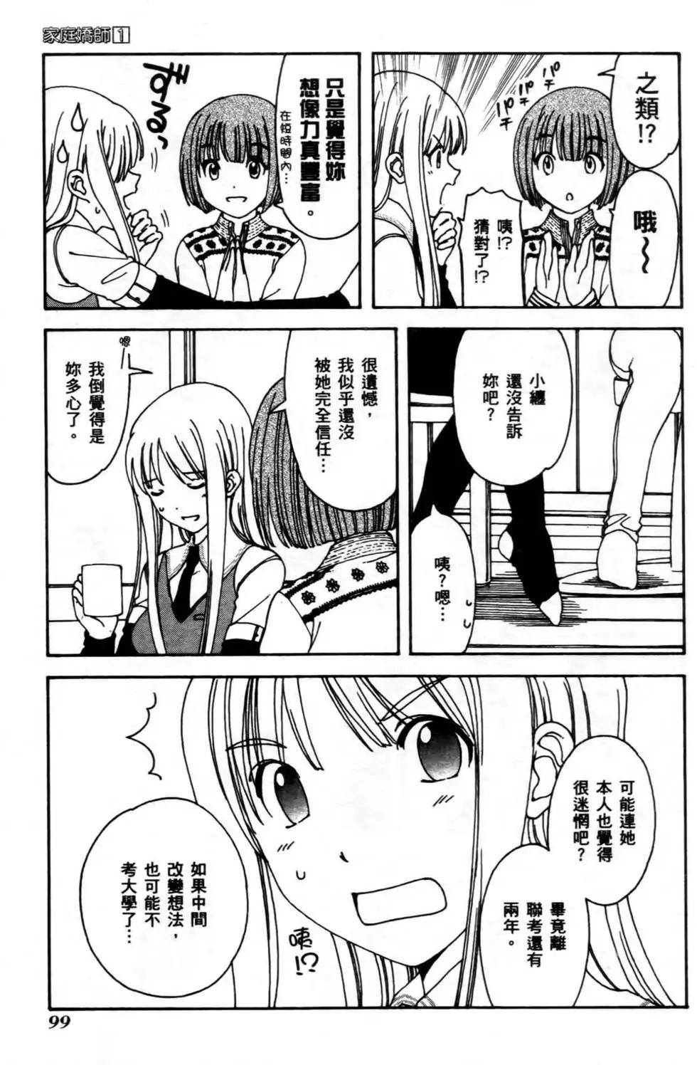 家庭嬌師 - 第01卷(2/4) - 4