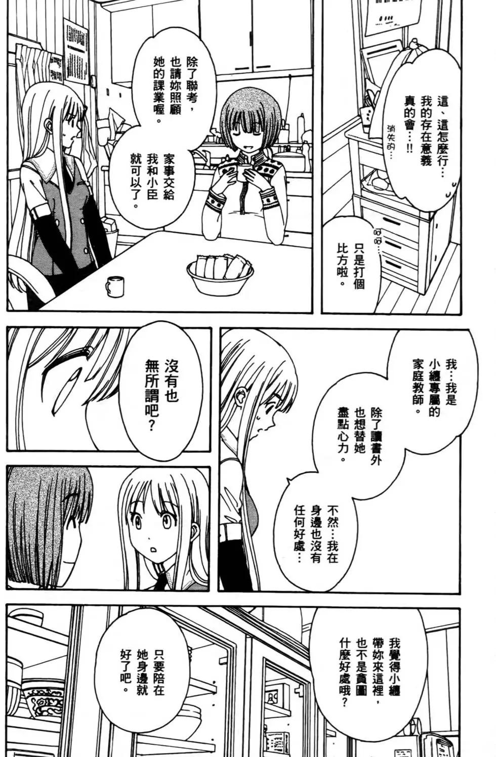 家庭嬌師 - 第01卷(2/4) - 5