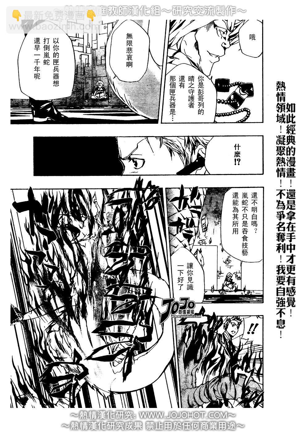 家庭教師 - 第186話 - 3