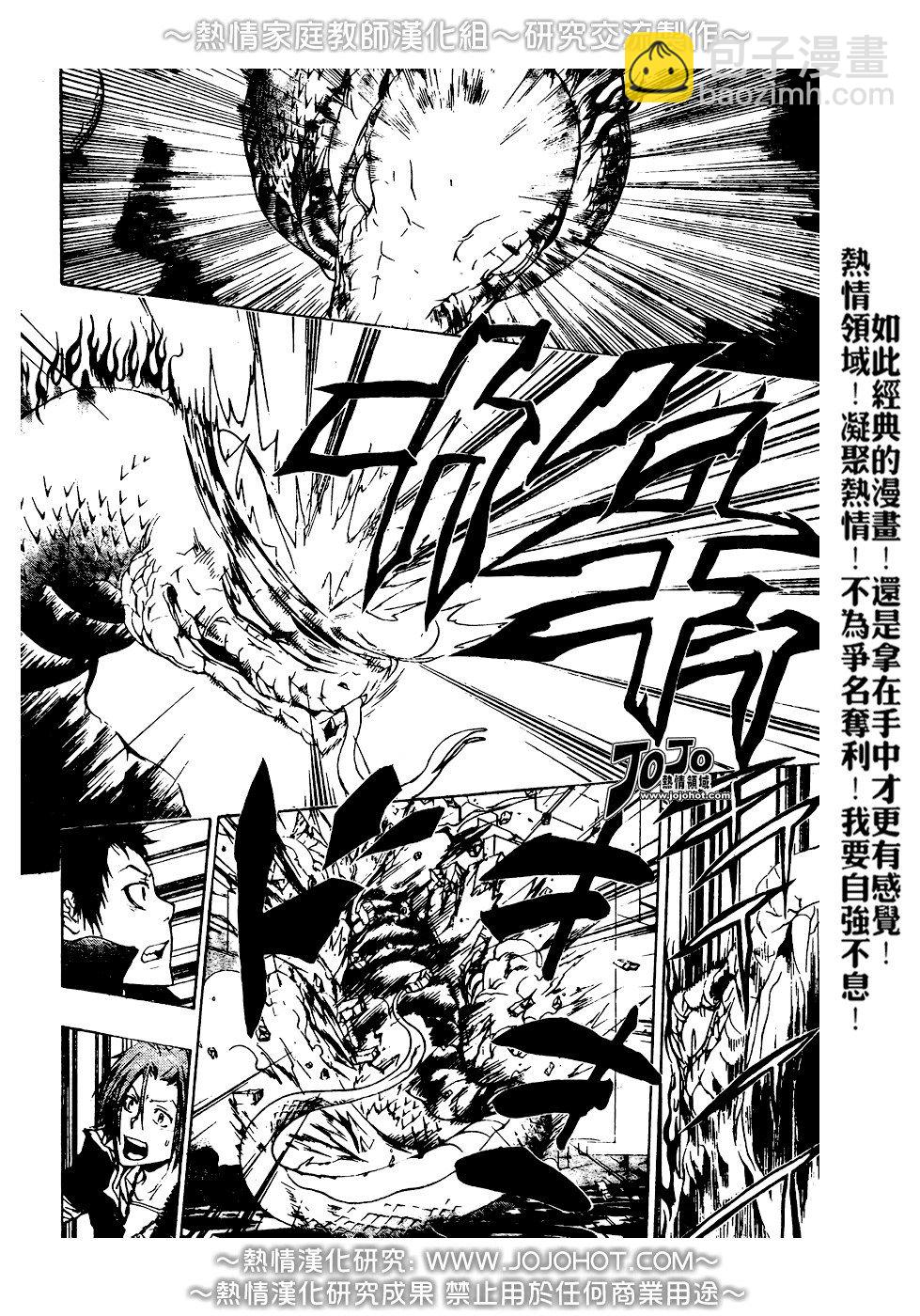 家庭教師 - 第186話 - 4