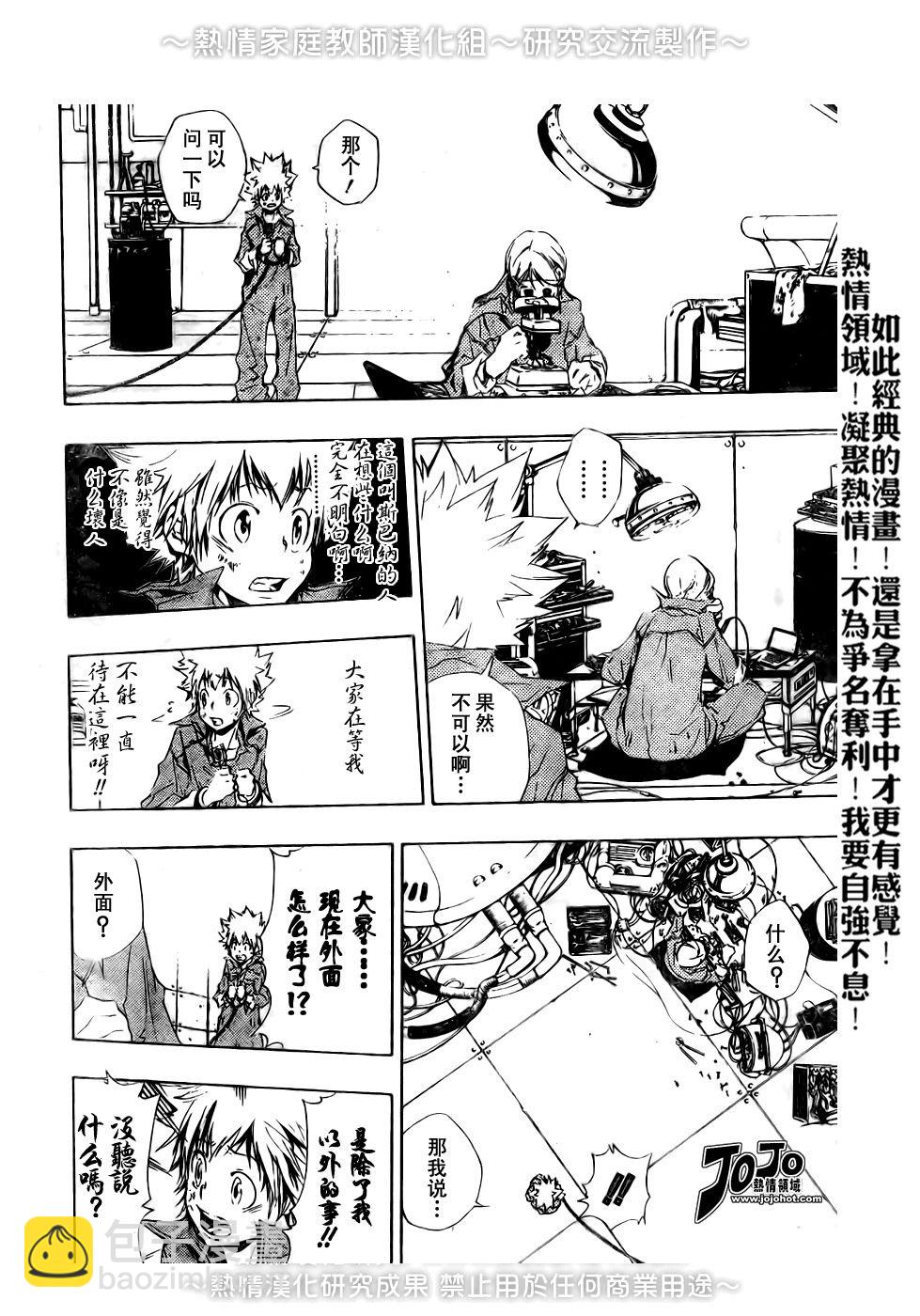 家庭教師 - 第189話 - 2