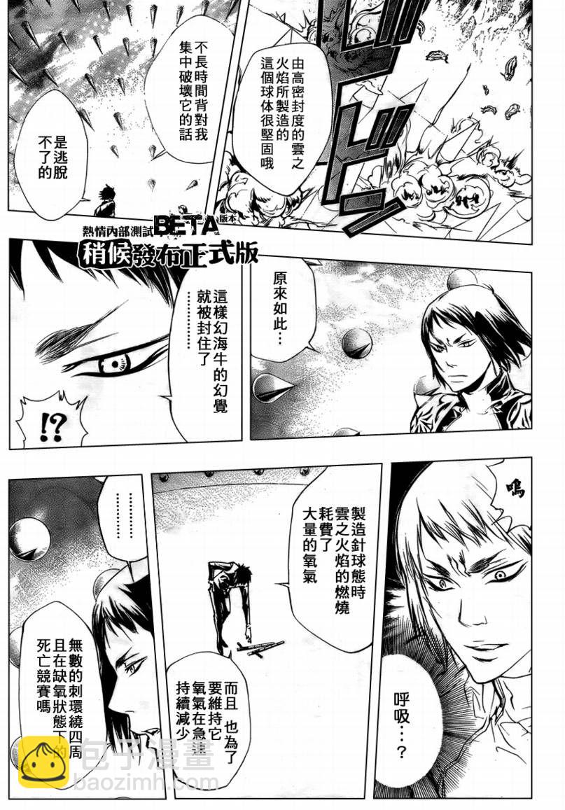 家庭教師 - 第204話 - 3