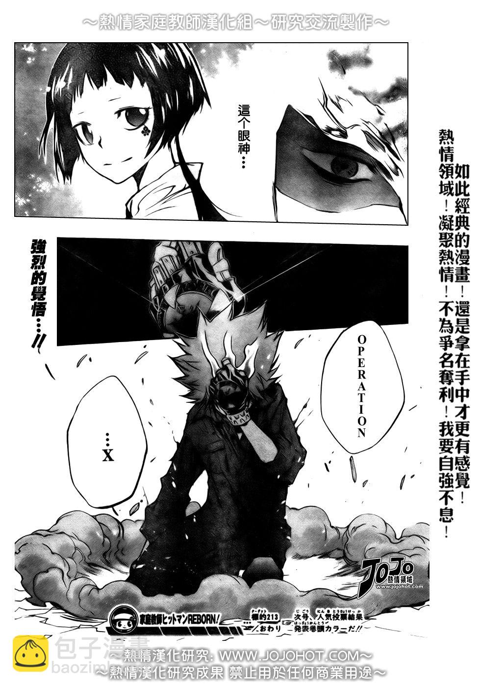 家庭教師 - 第213話 - 1
