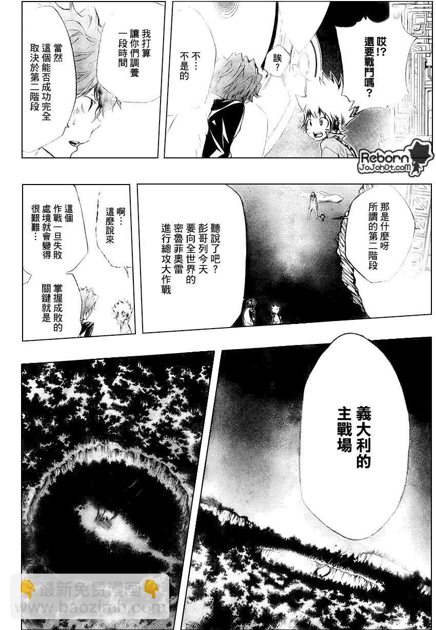 家庭教師 - 第219話 - 2