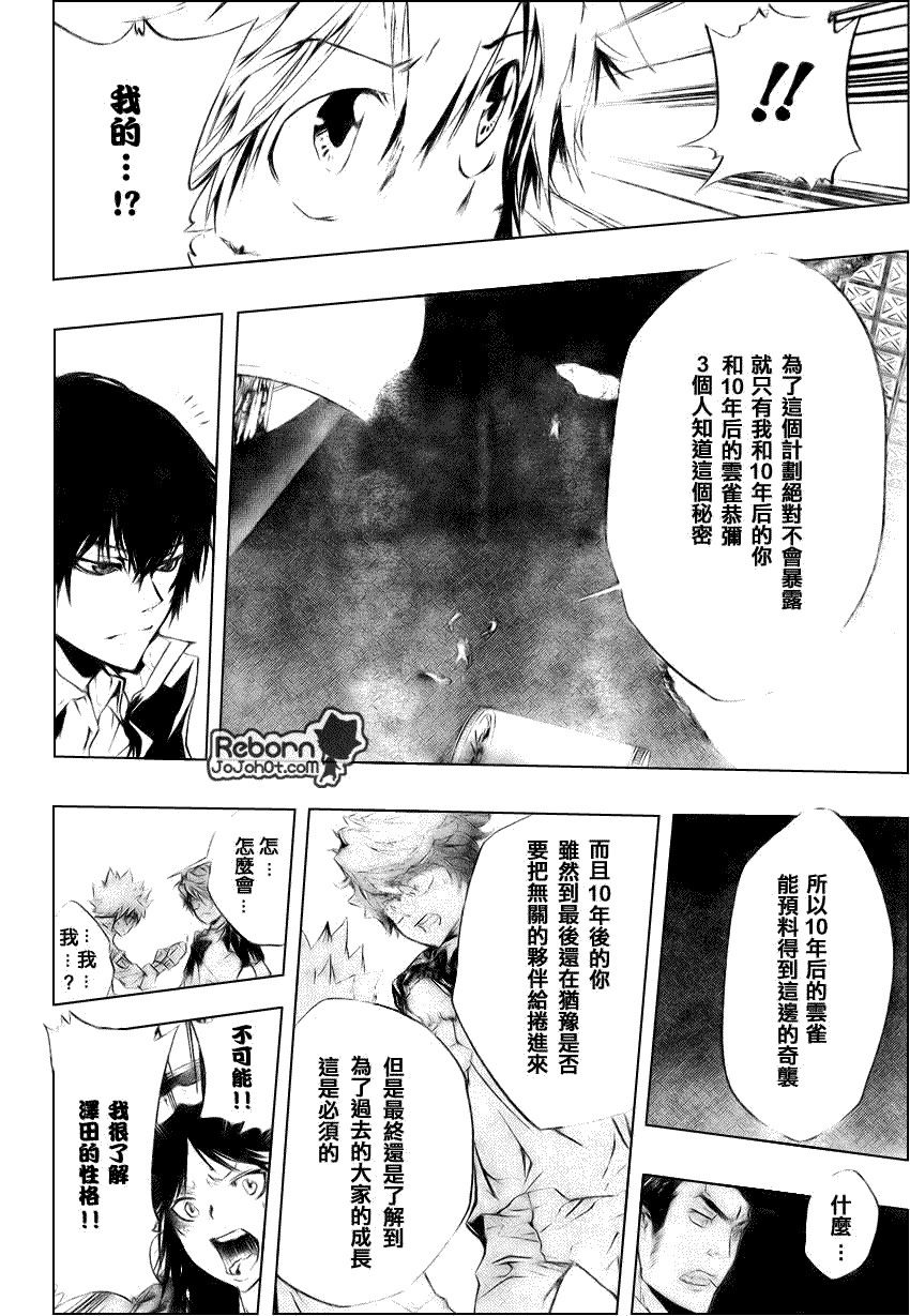 家庭教師 - 第219話 - 4