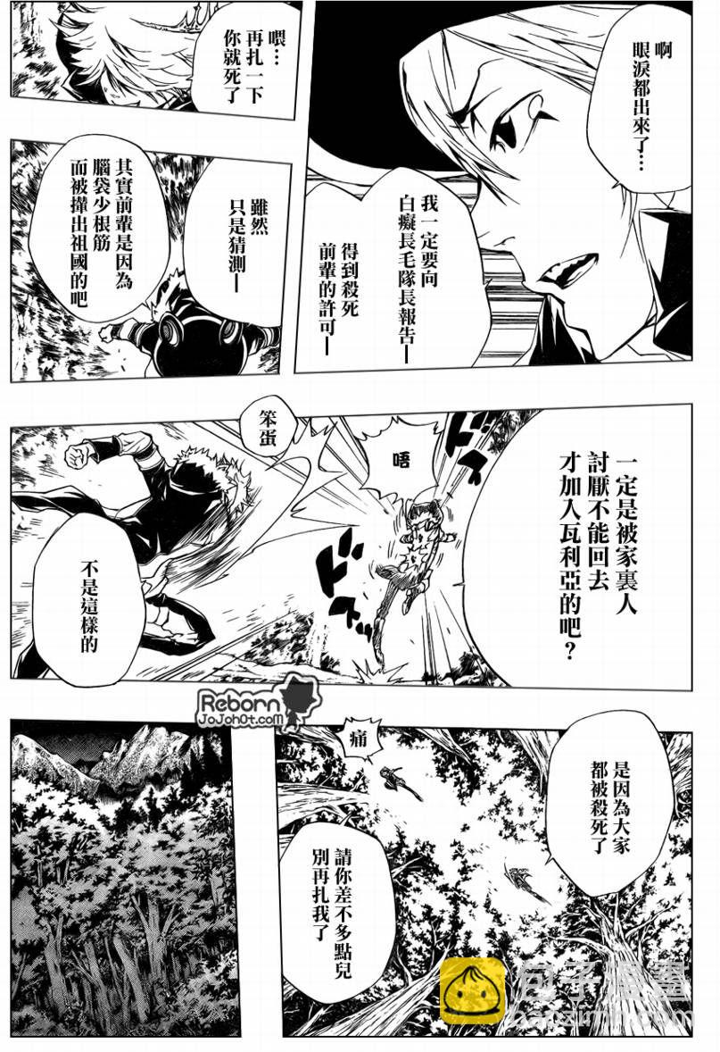 家庭教師 - 第220話 - 1