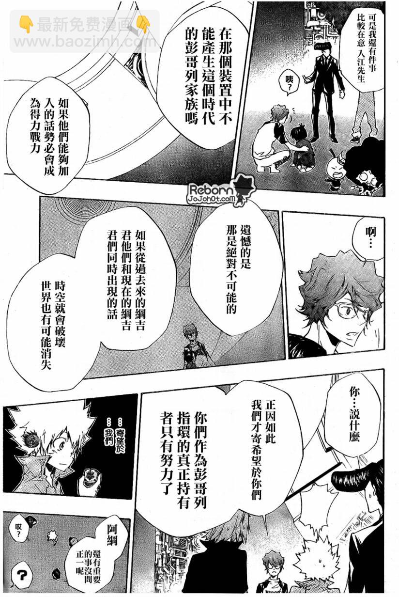 家庭教師 - 第229話 - 2