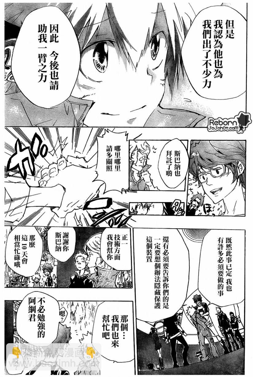 家庭教師 - 第229話 - 4