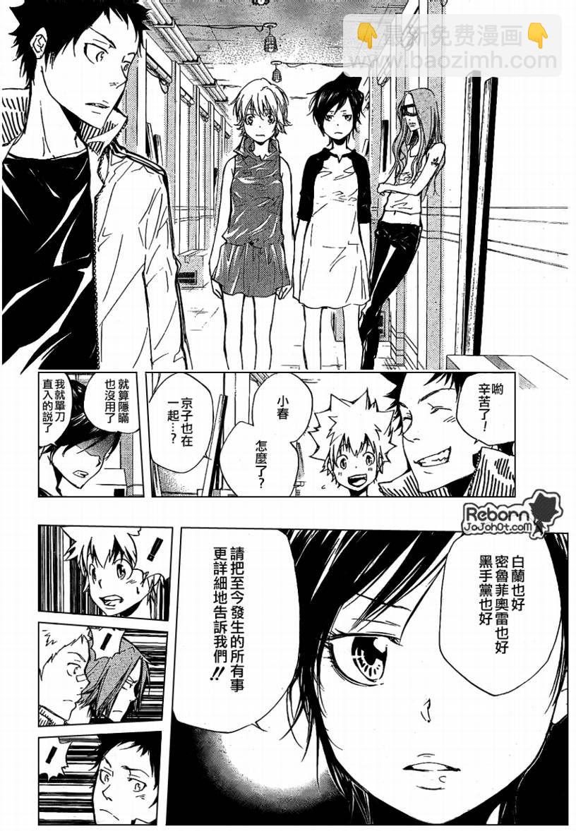 家庭教師 - 第236話 - 2