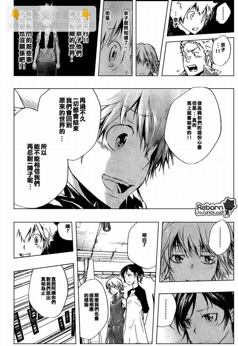 家庭教師 - 第236話 - 4