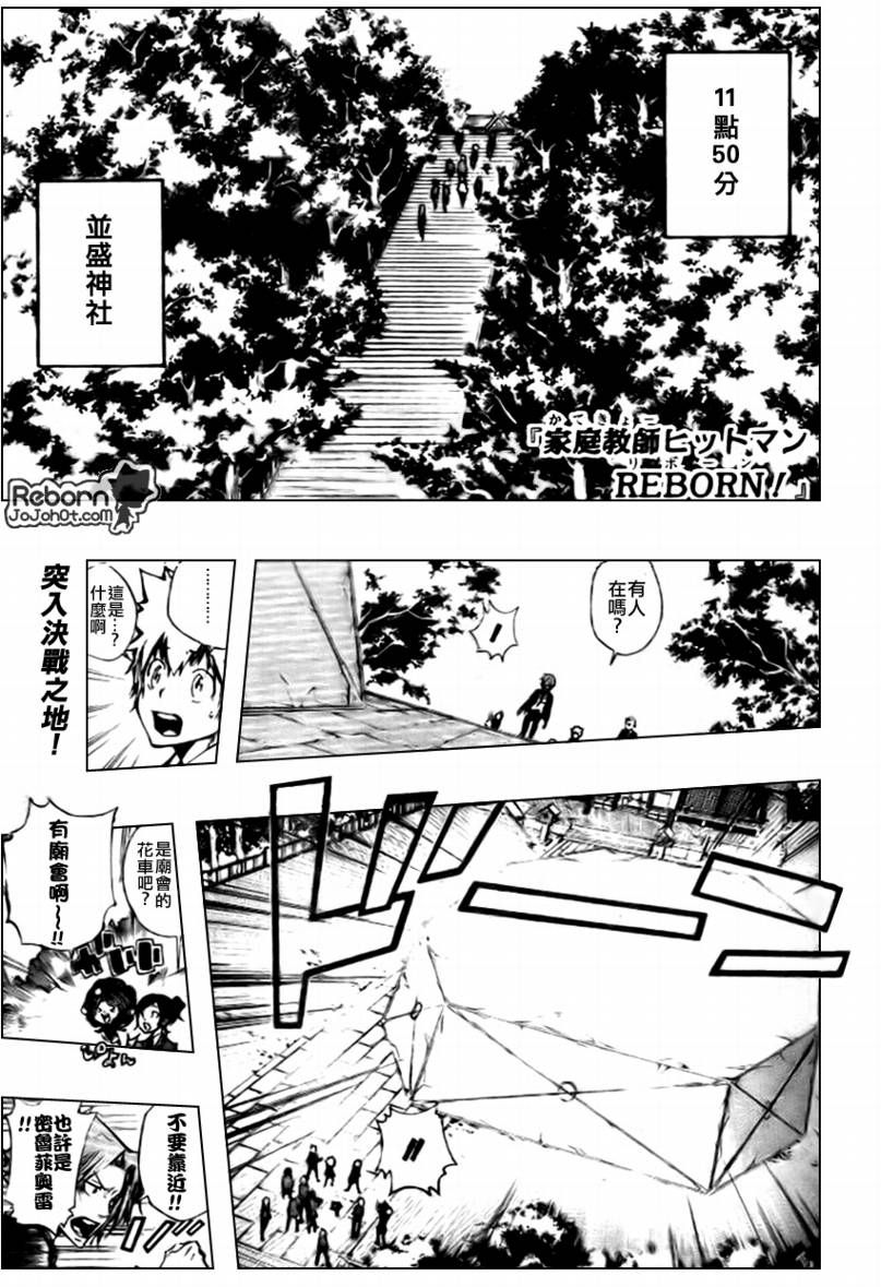 家庭教師 - 第240話 - 1