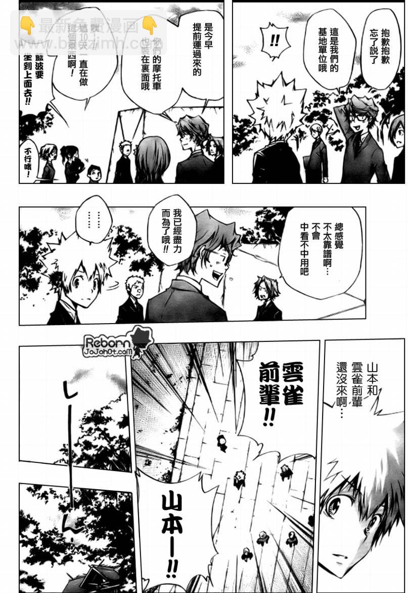 家庭教師 - 第240話 - 2