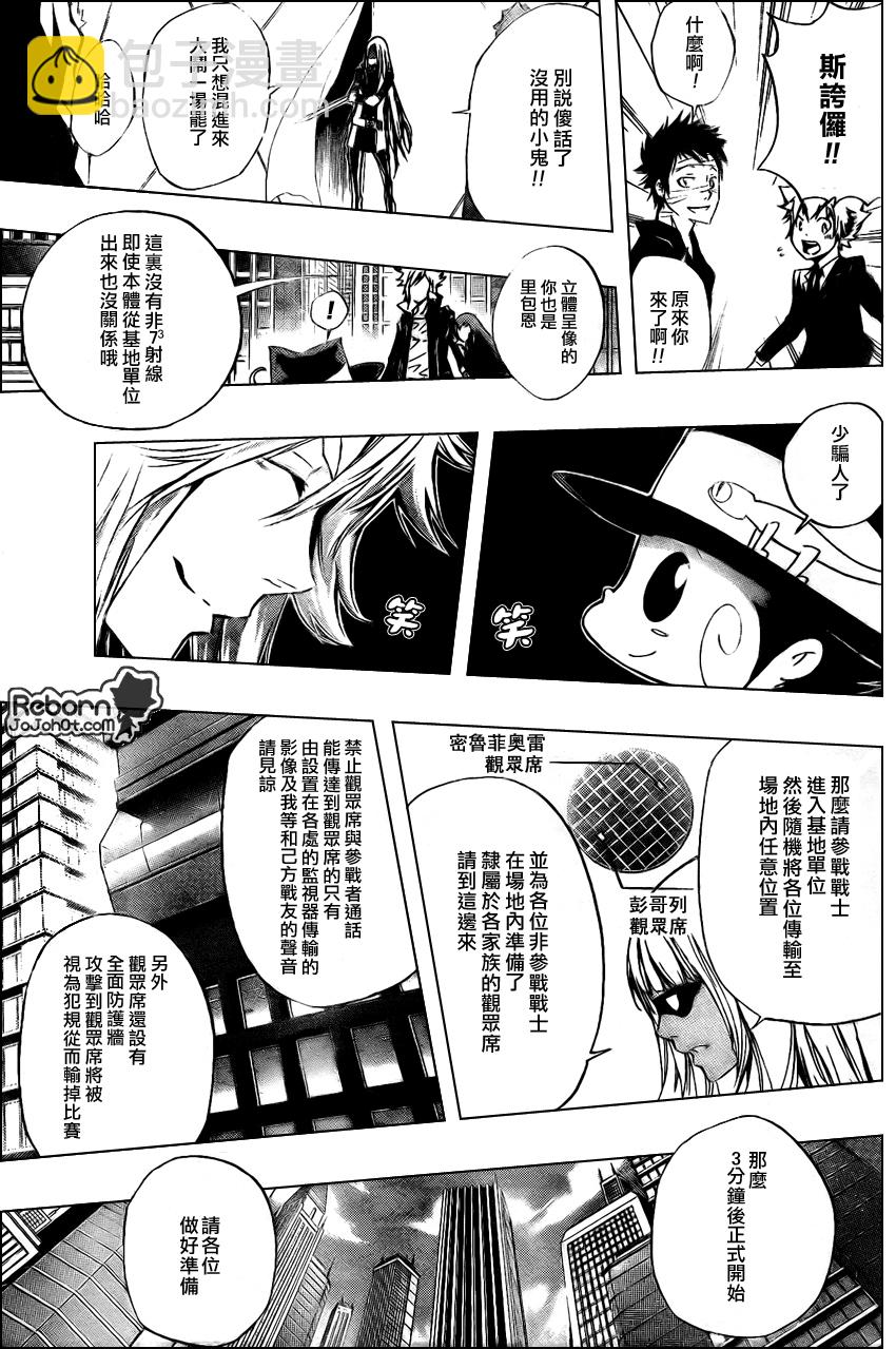 家庭教師 - 第243話 - 3