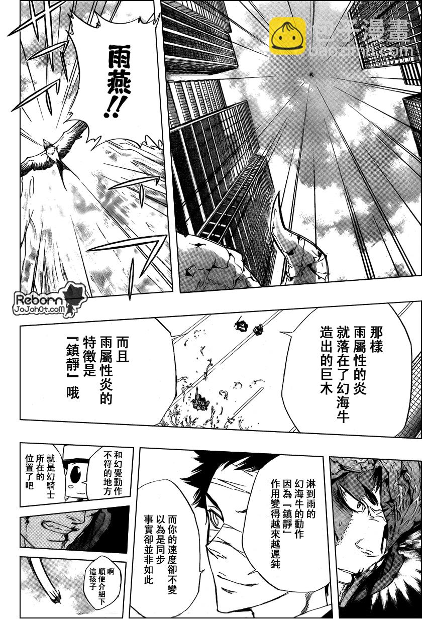 家庭教師 - 第246話 - 2