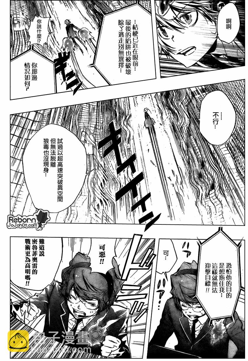 家庭教師 - 第250話 - 1