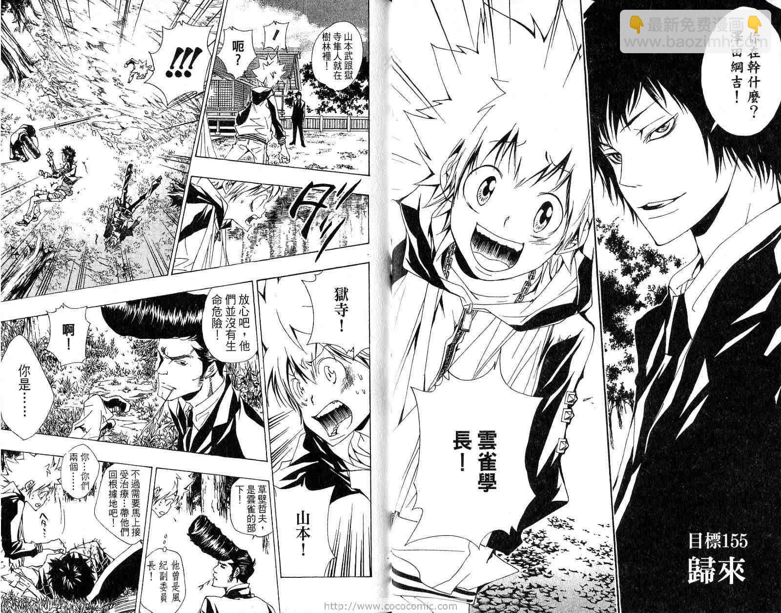 家庭教師 - 第18卷(1/3) - 7