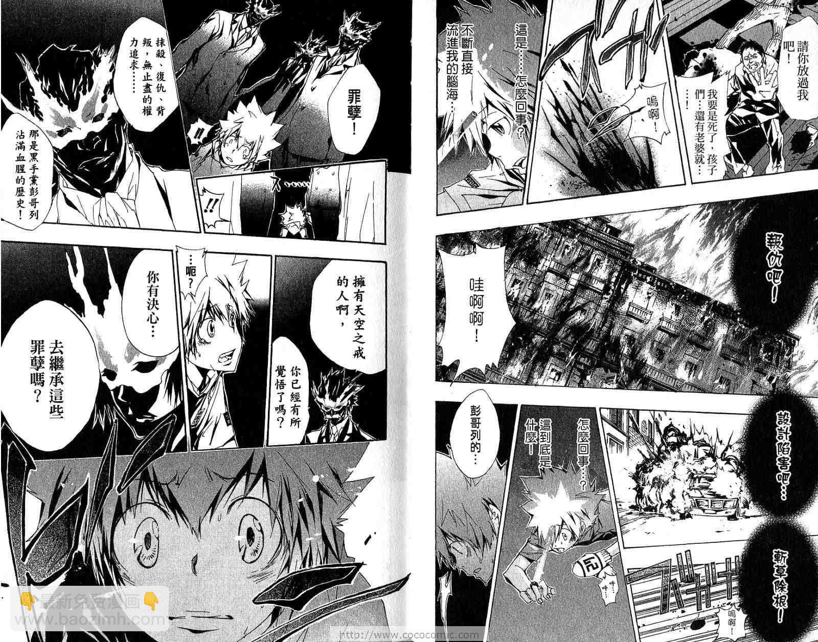 家庭教師 - 第18卷(1/3) - 6