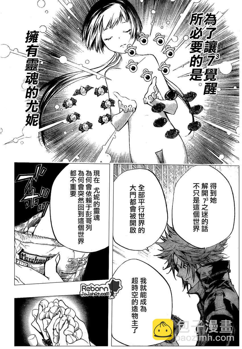 家庭教師 - 第256話 - 3