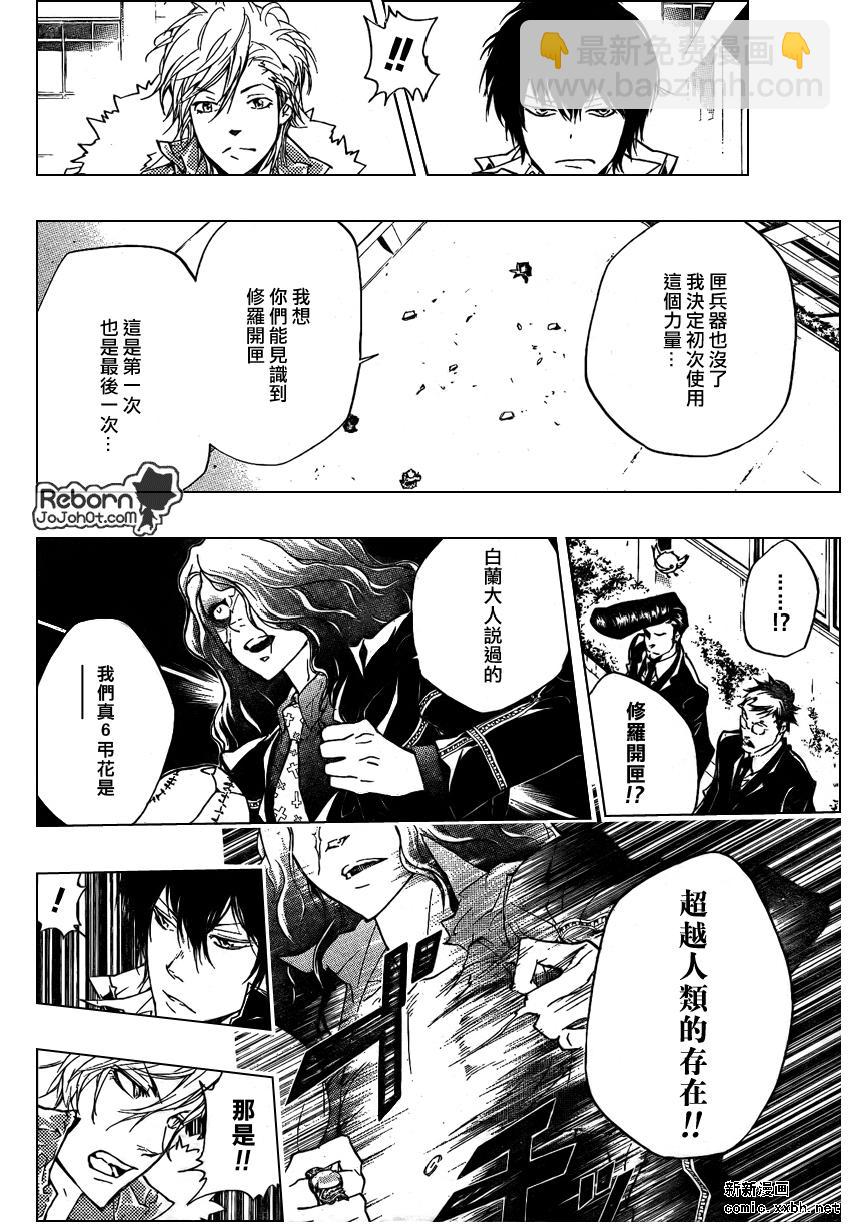 家庭教師 - 第259話 - 4