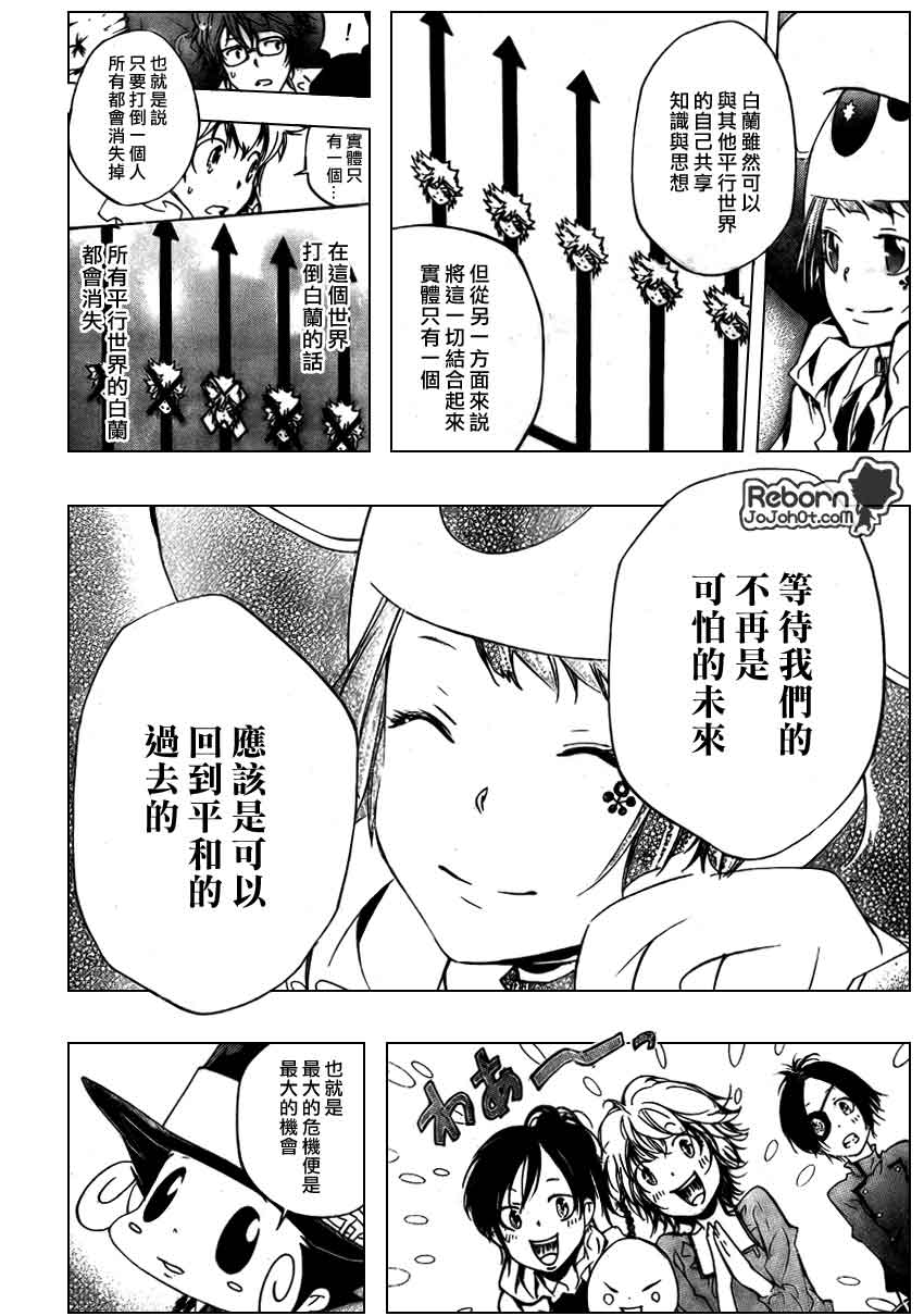 家庭教師 - 第265話 - 2