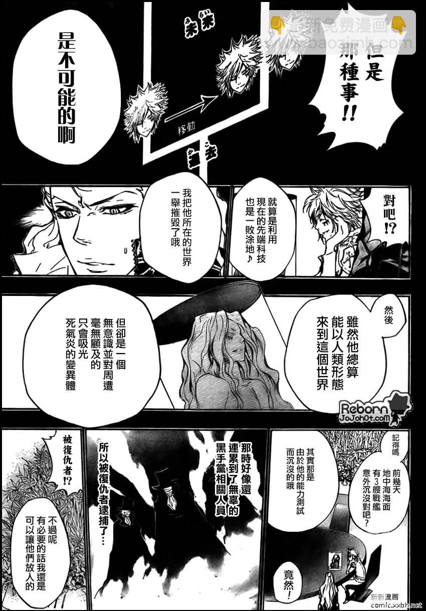 家庭教師 - 第273話 - 1