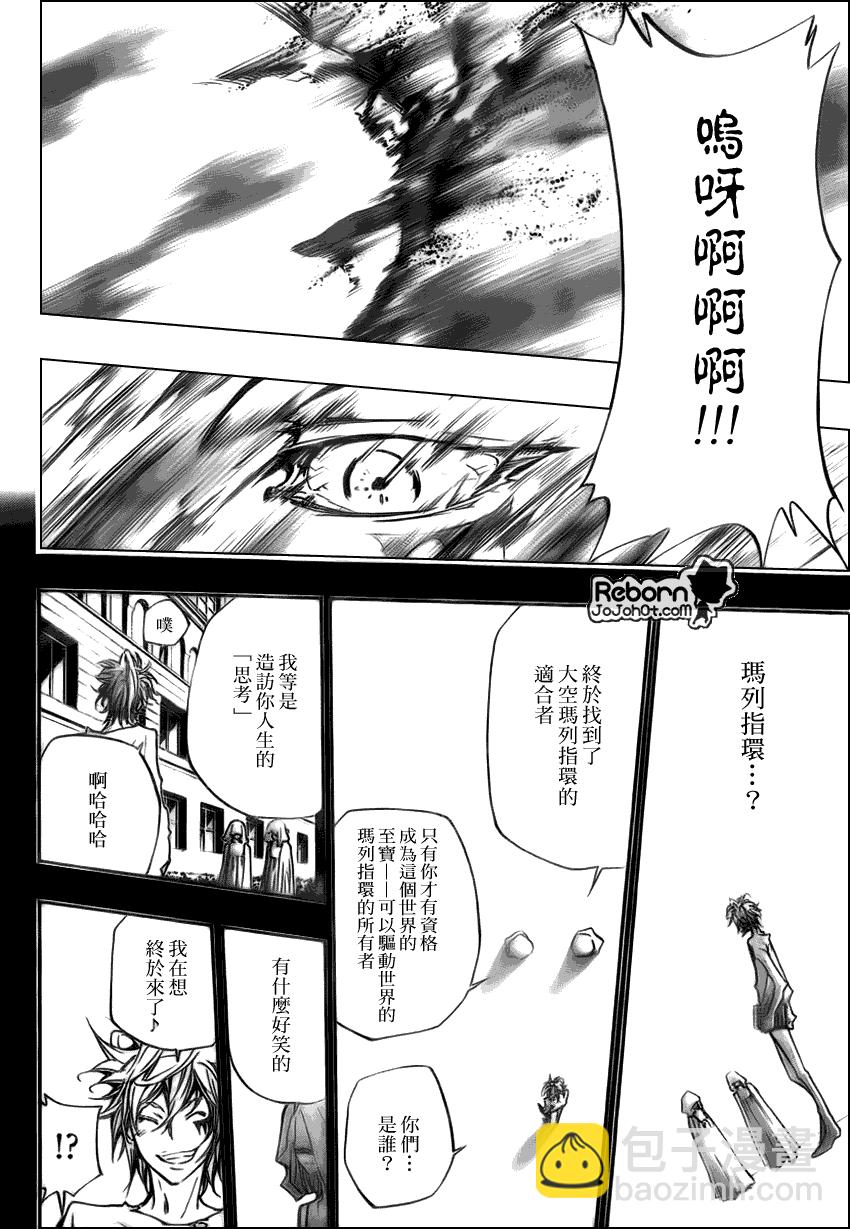 家庭教師 - 第280話 - 3