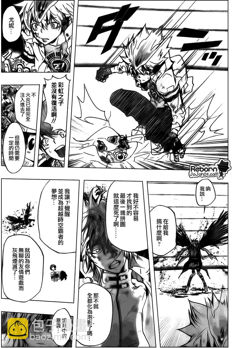 家庭教師 - 第280話 - 3