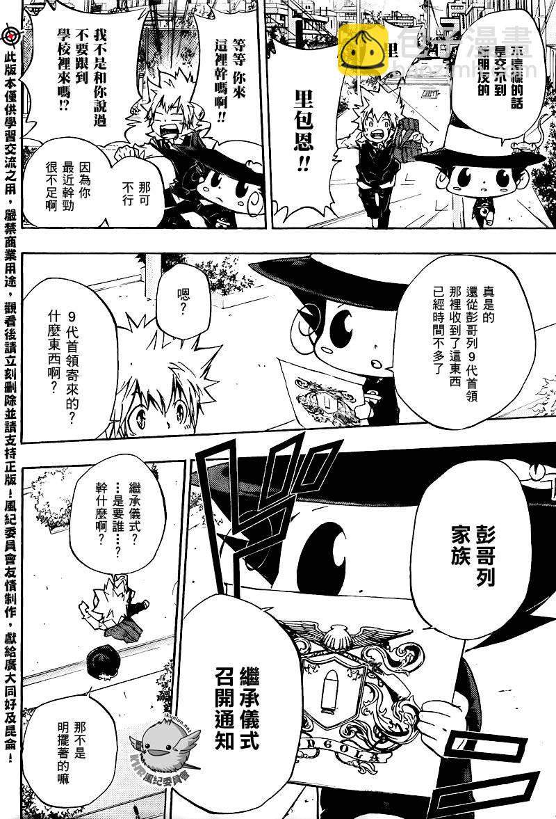 家庭教師 - 第283話 - 3