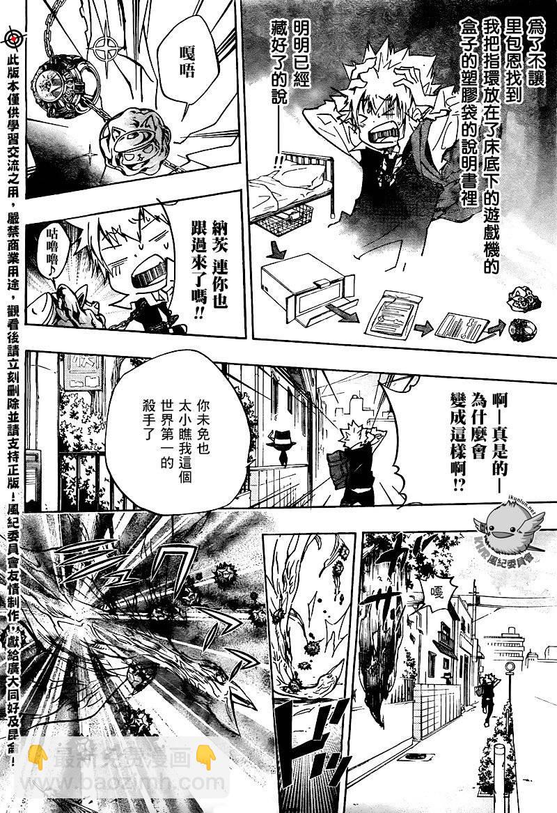 家庭教師 - 第283話 - 1