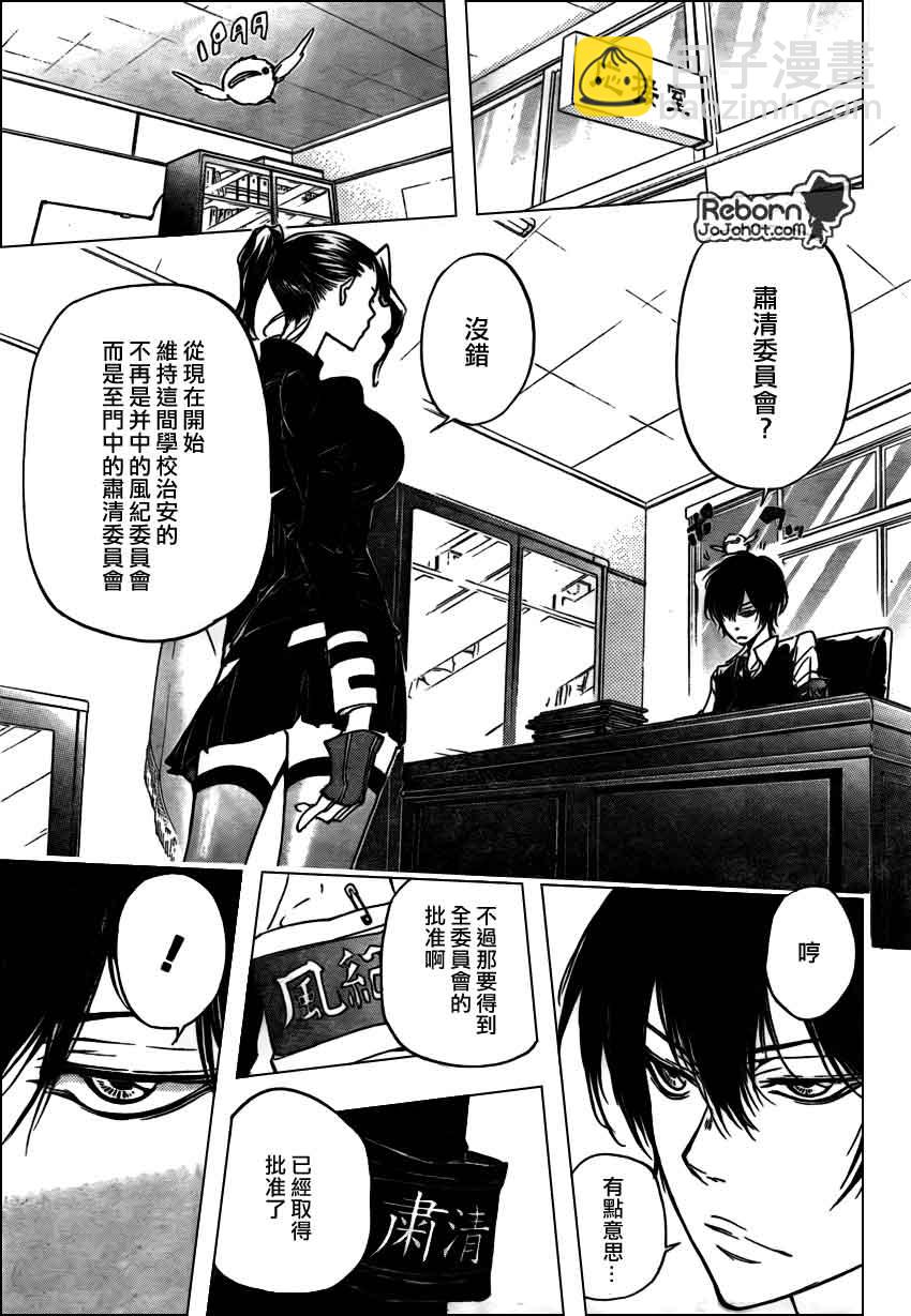 家庭教師 - 第284話 - 2