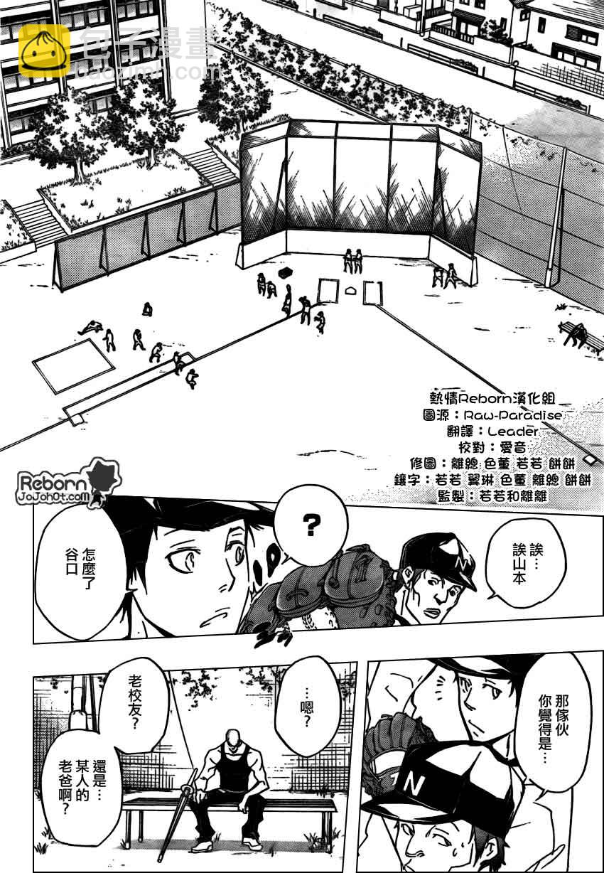 家庭教師 - 第284話 - 3