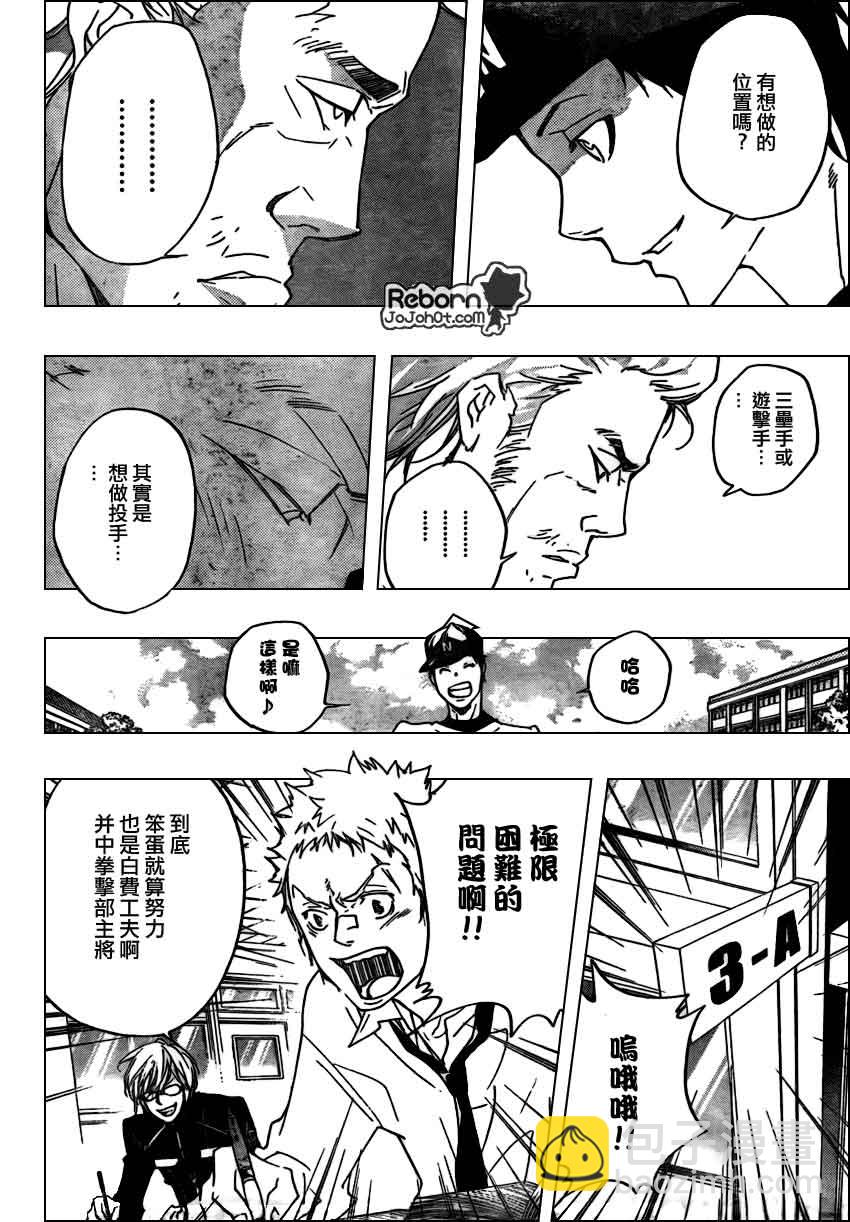 家庭教師 - 第284話 - 1