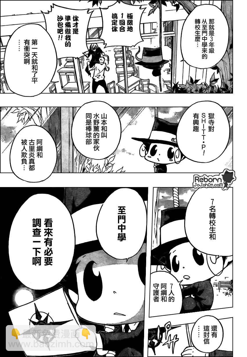 家庭教師 - 第284話 - 4