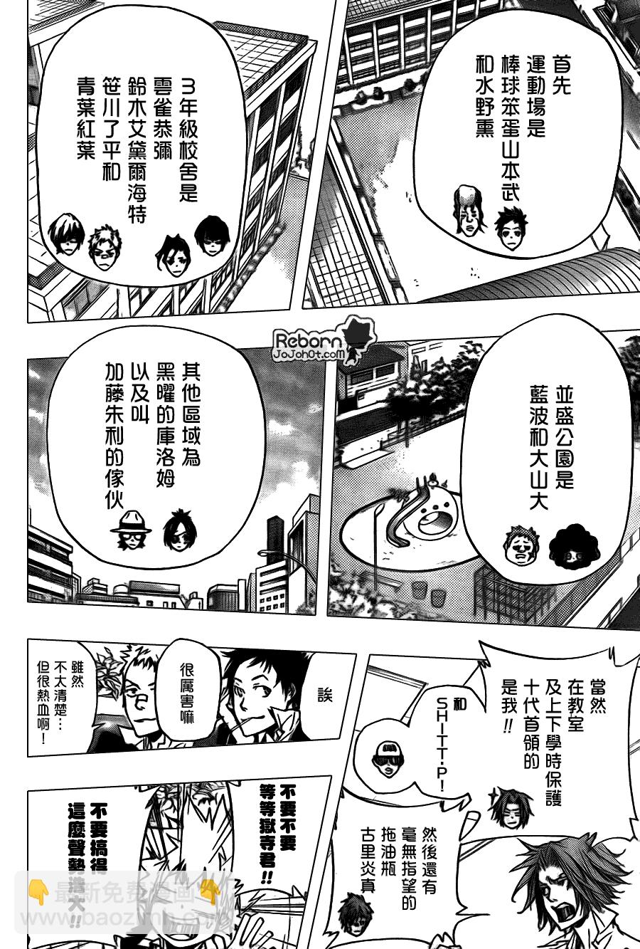 家庭教師 - 第287話 - 4